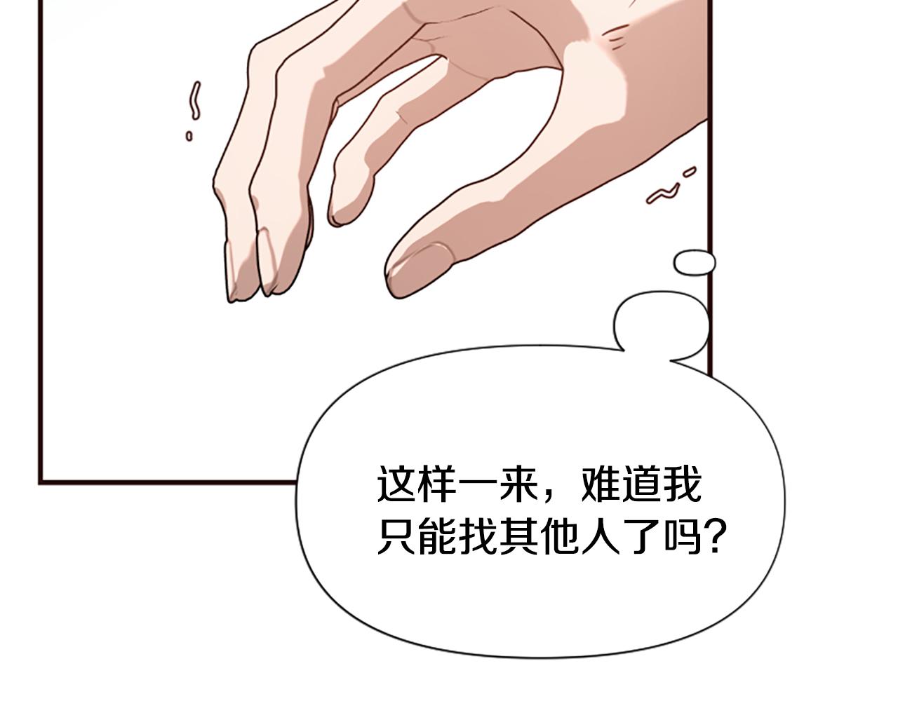 爲什麼對惡女執着 - 第66話 拋出誘餌(5/5) - 4