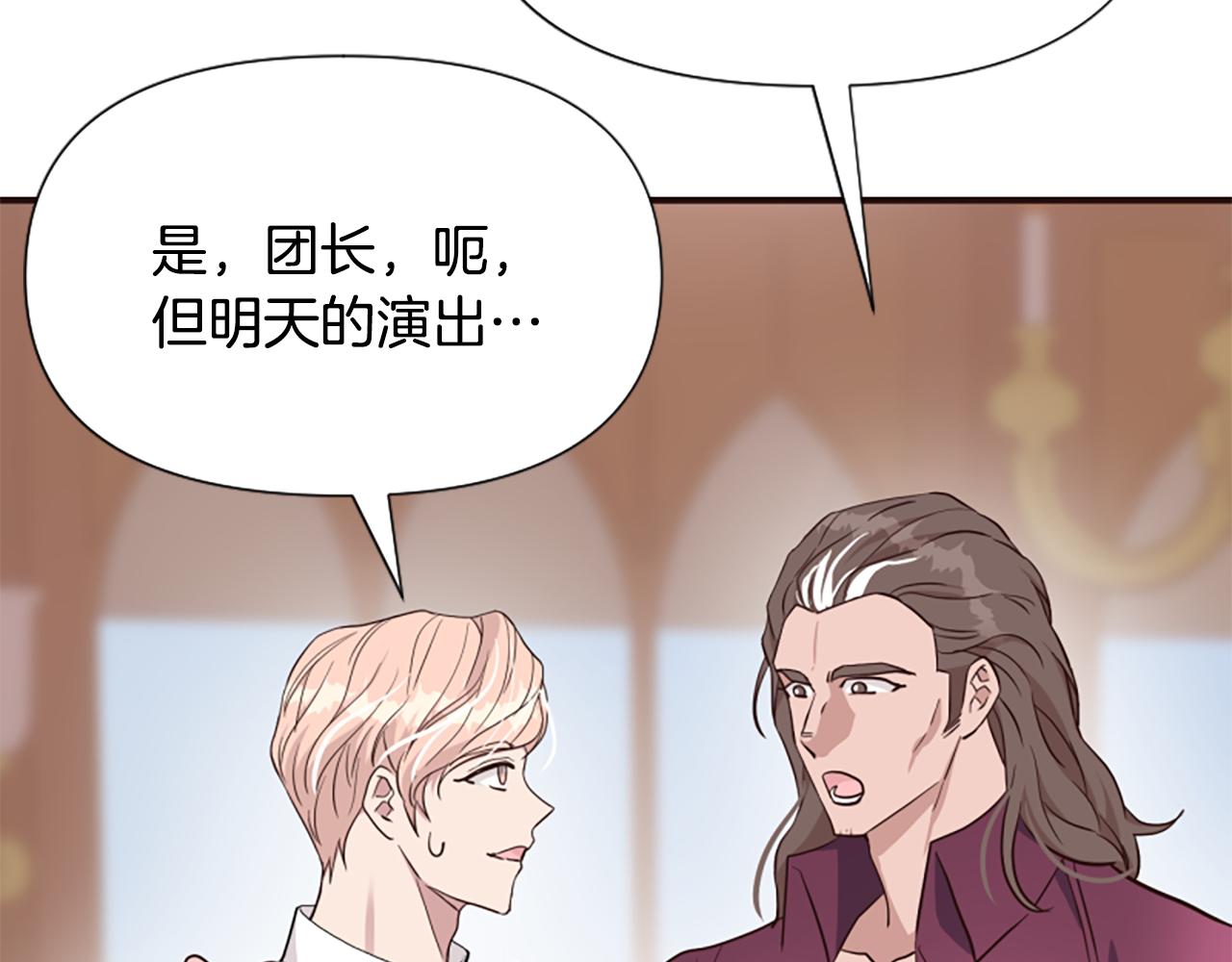 爲什麼對惡女執着 - 第66話 拋出誘餌(5/5) - 1