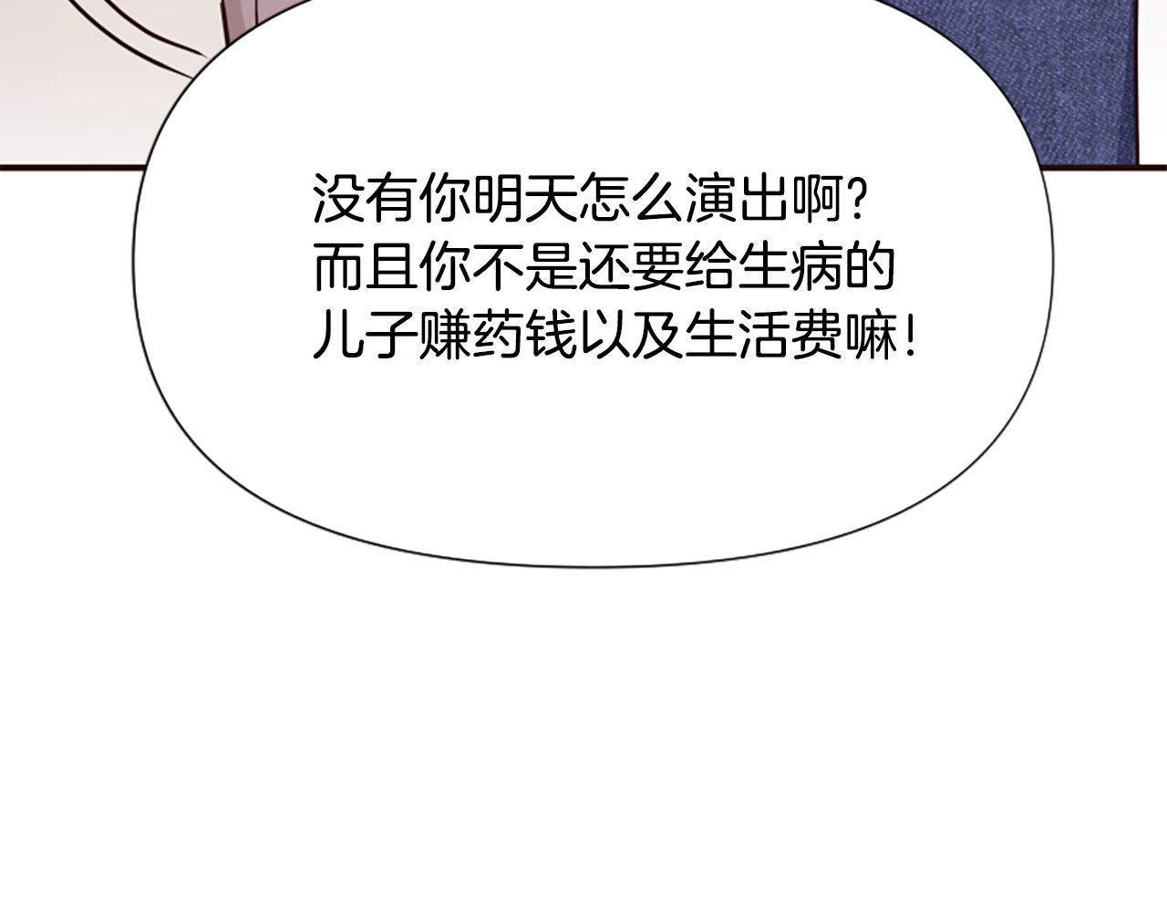 爲什麼對惡女執着 - 第66話 拋出誘餌(5/5) - 3