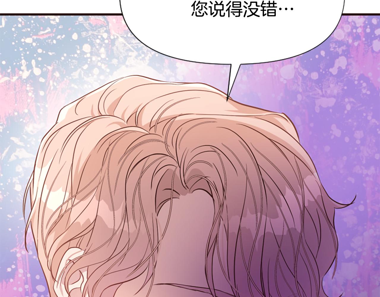 爲什麼對惡女執着 - 第66話 拋出誘餌(5/5) - 5