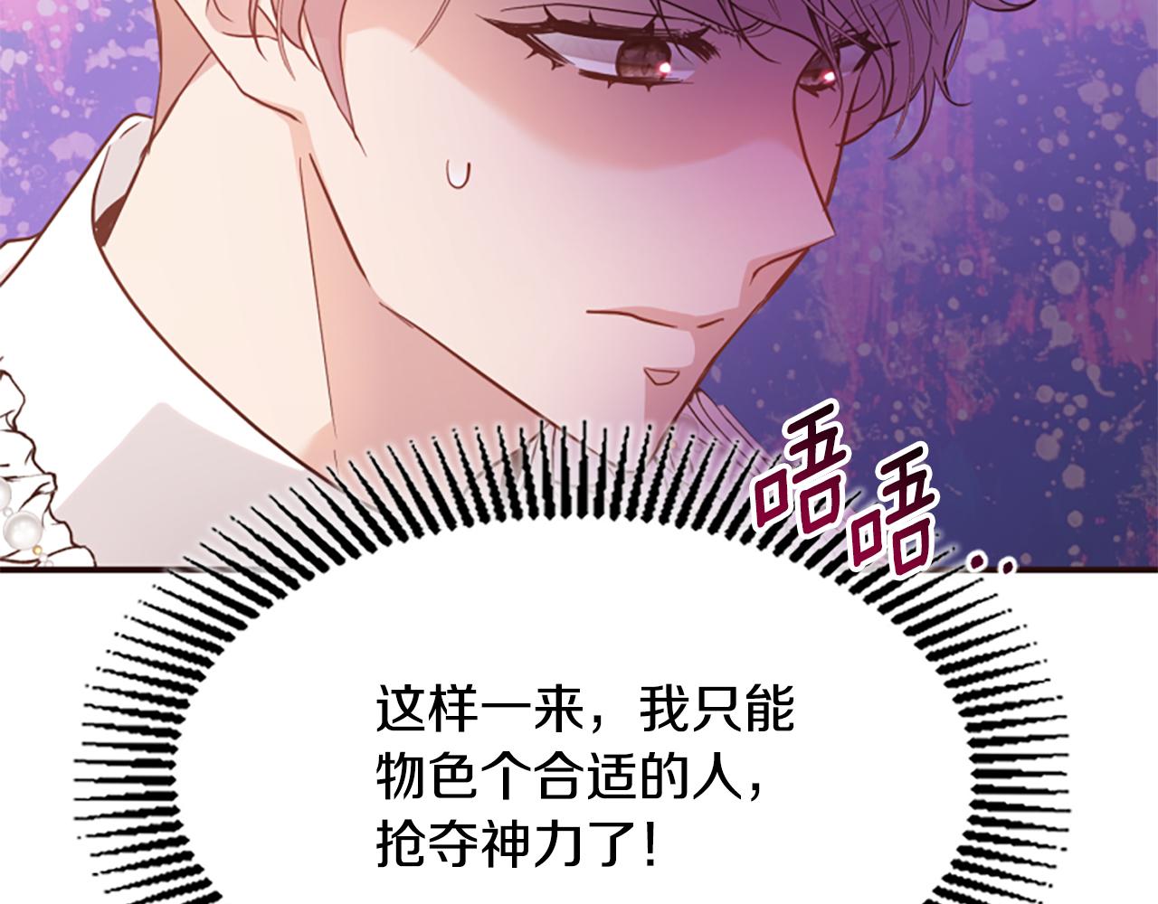 爲什麼對惡女執着 - 第66話 拋出誘餌(5/5) - 6