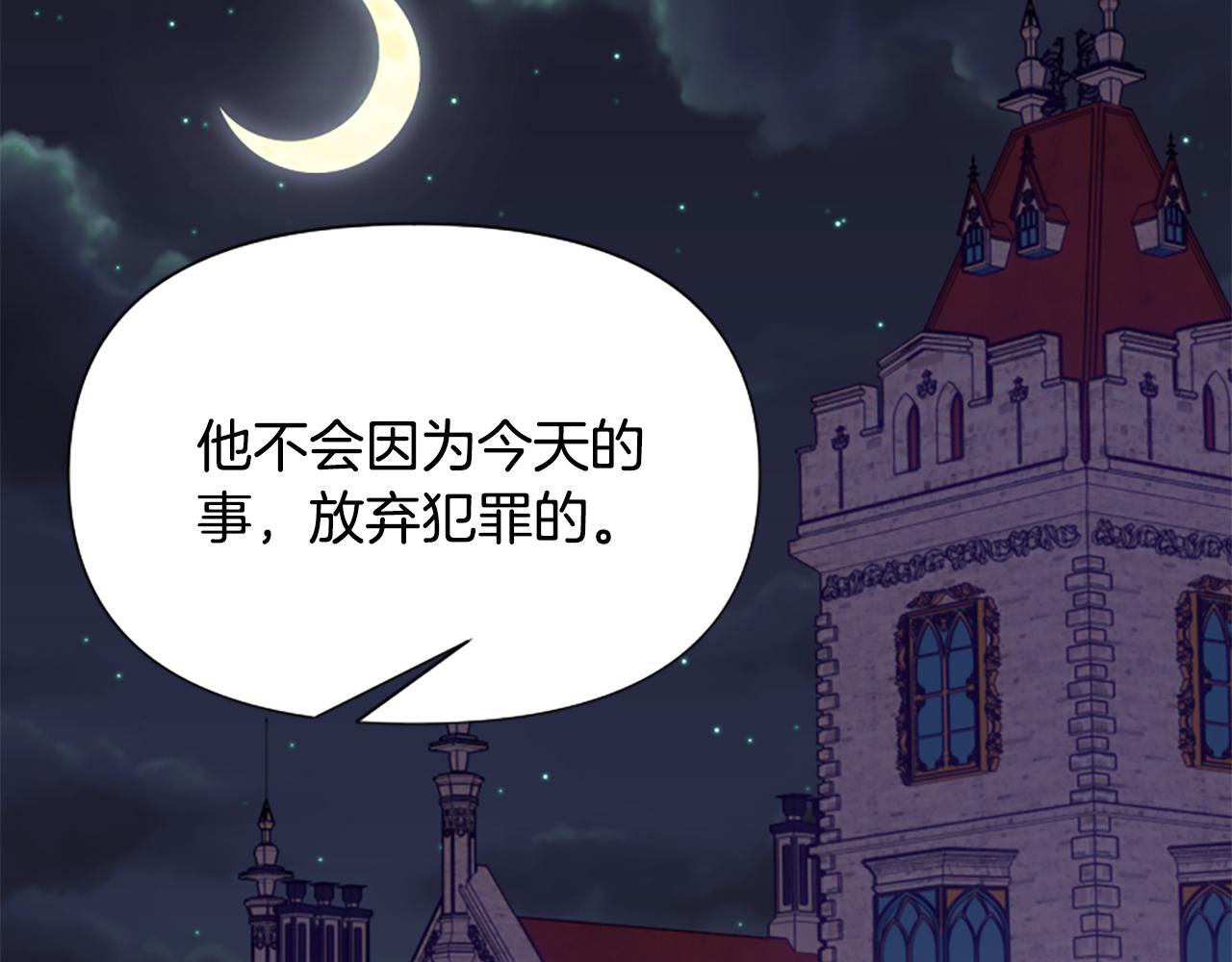 爲什麼對惡女執着 - 第66話 拋出誘餌(5/5) - 2