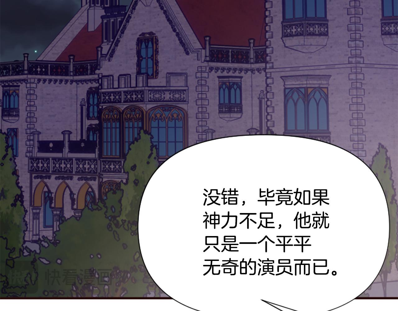 爲什麼對惡女執着 - 第66話 拋出誘餌(5/5) - 3