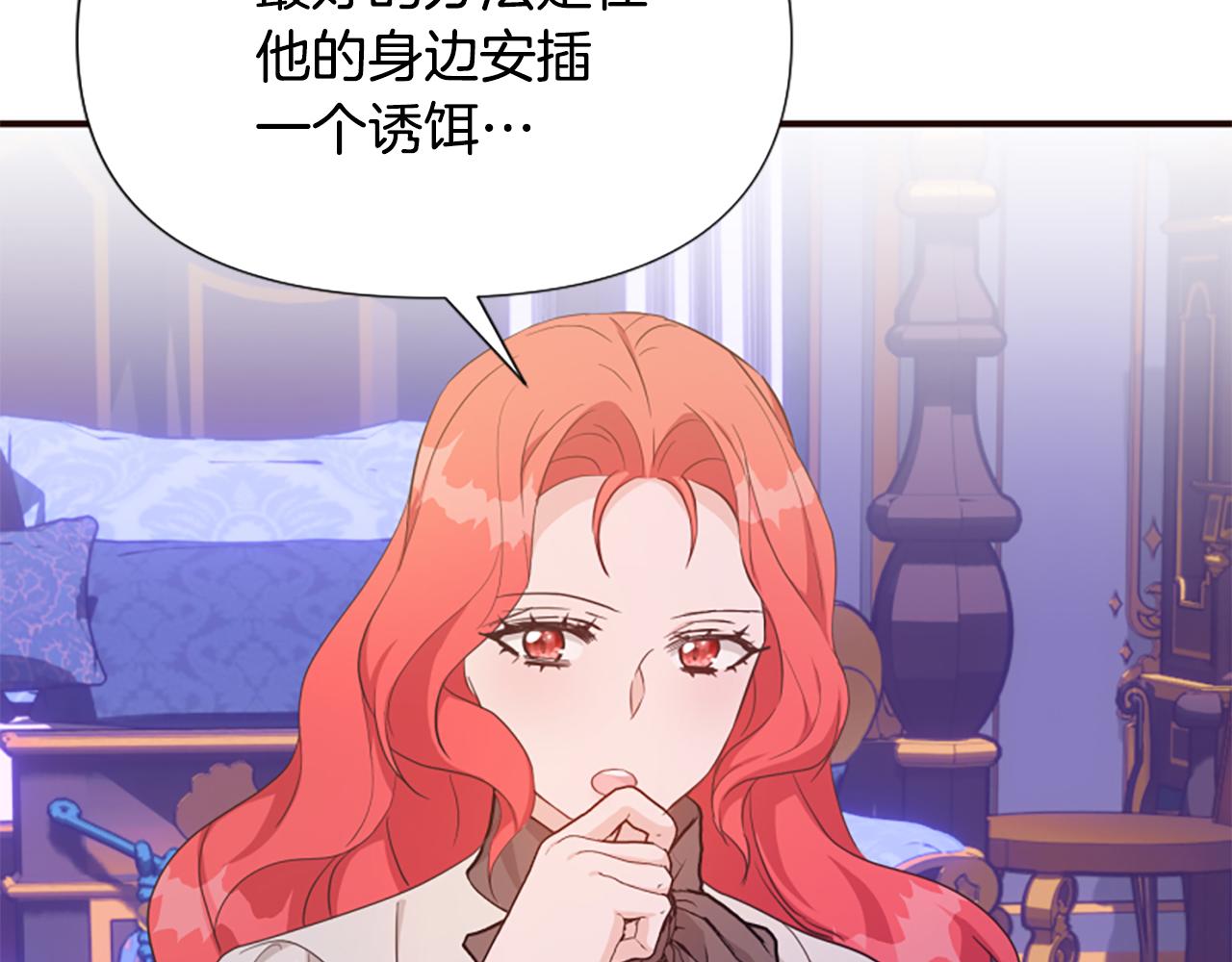 爲什麼對惡女執着 - 第66話 拋出誘餌(5/5) - 5