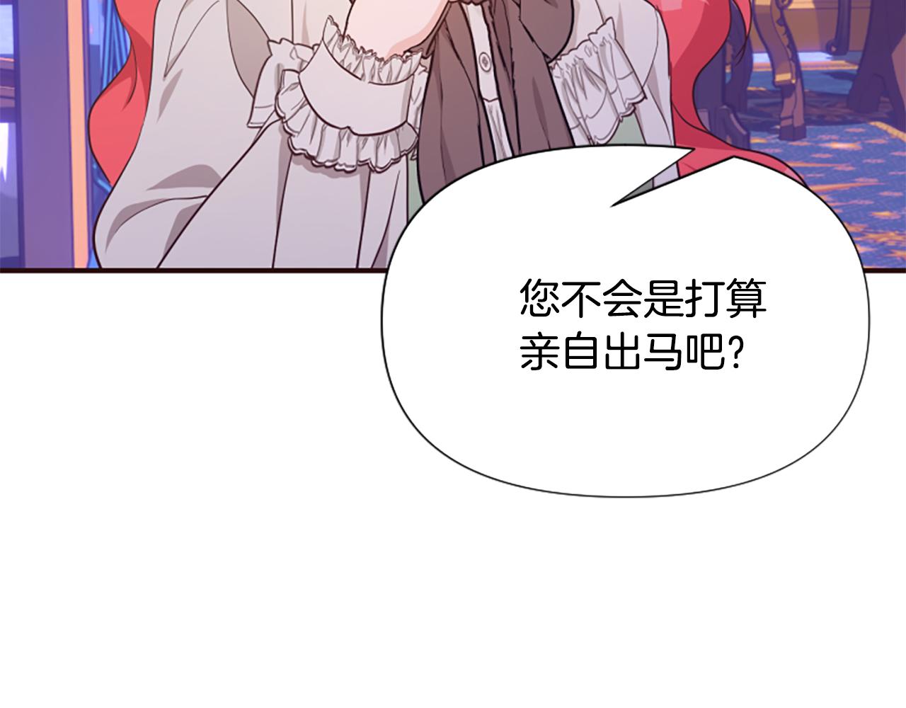 爲什麼對惡女執着 - 第66話 拋出誘餌(5/5) - 6