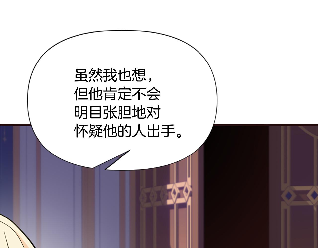 爲什麼對惡女執着 - 第66話 拋出誘餌(5/5) - 7