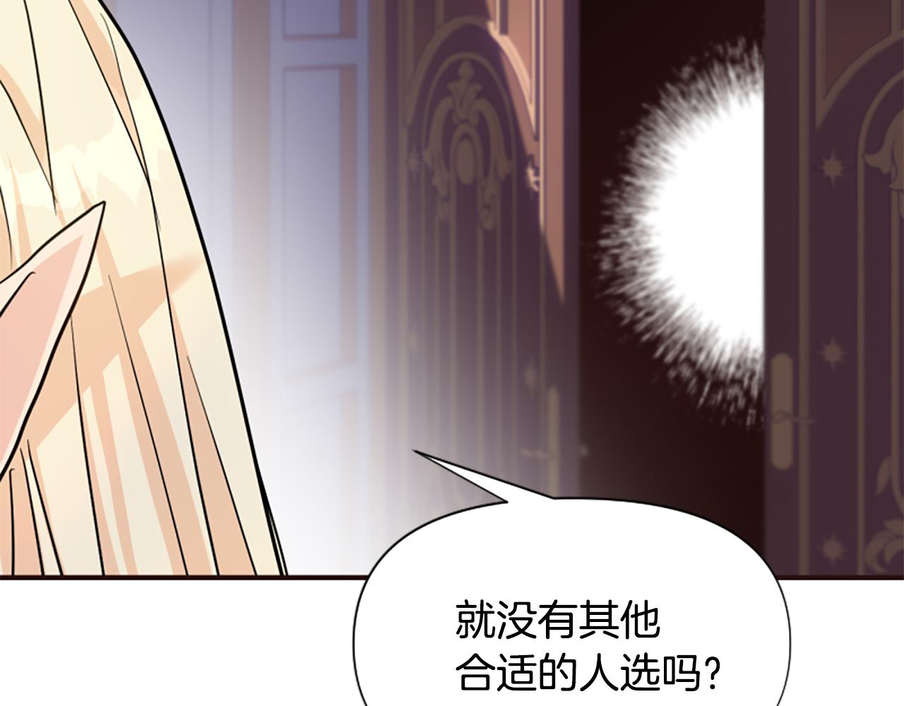 爲什麼對惡女執着 - 第66話 拋出誘餌(5/5) - 8