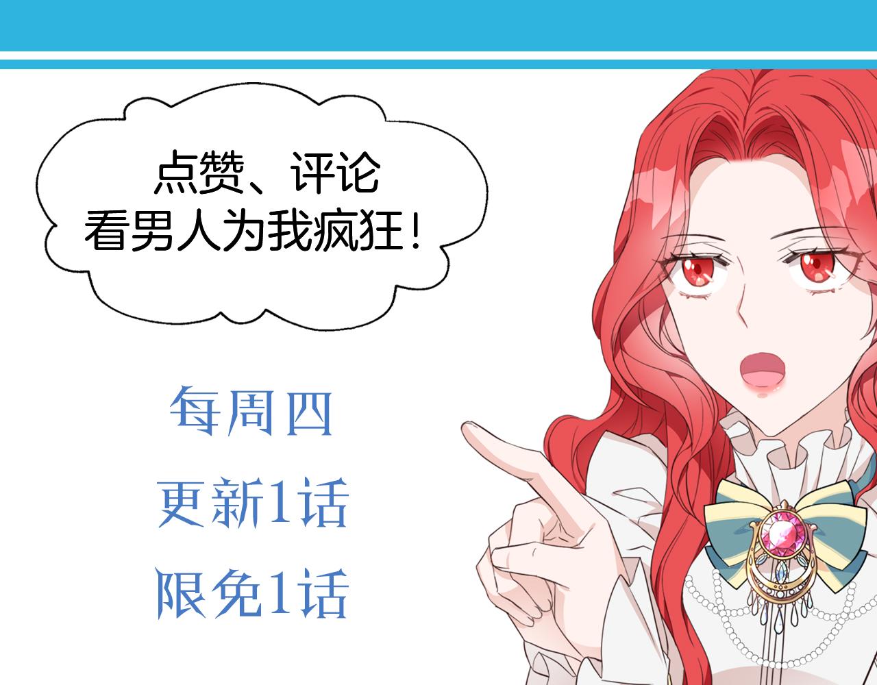 爲什麼對惡女執着 - 第66話 拋出誘餌(5/5) - 3