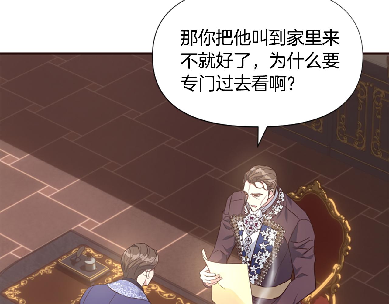 爲什麼對惡女執着 - 第66話 拋出誘餌(1/5) - 3