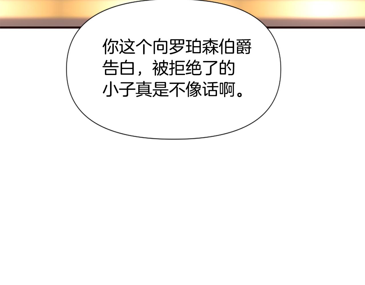 爲什麼對惡女執着 - 第66話 拋出誘餌(1/5) - 2