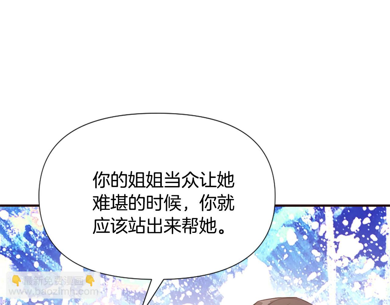 爲什麼對惡女執着 - 第66話 拋出誘餌(1/5) - 3