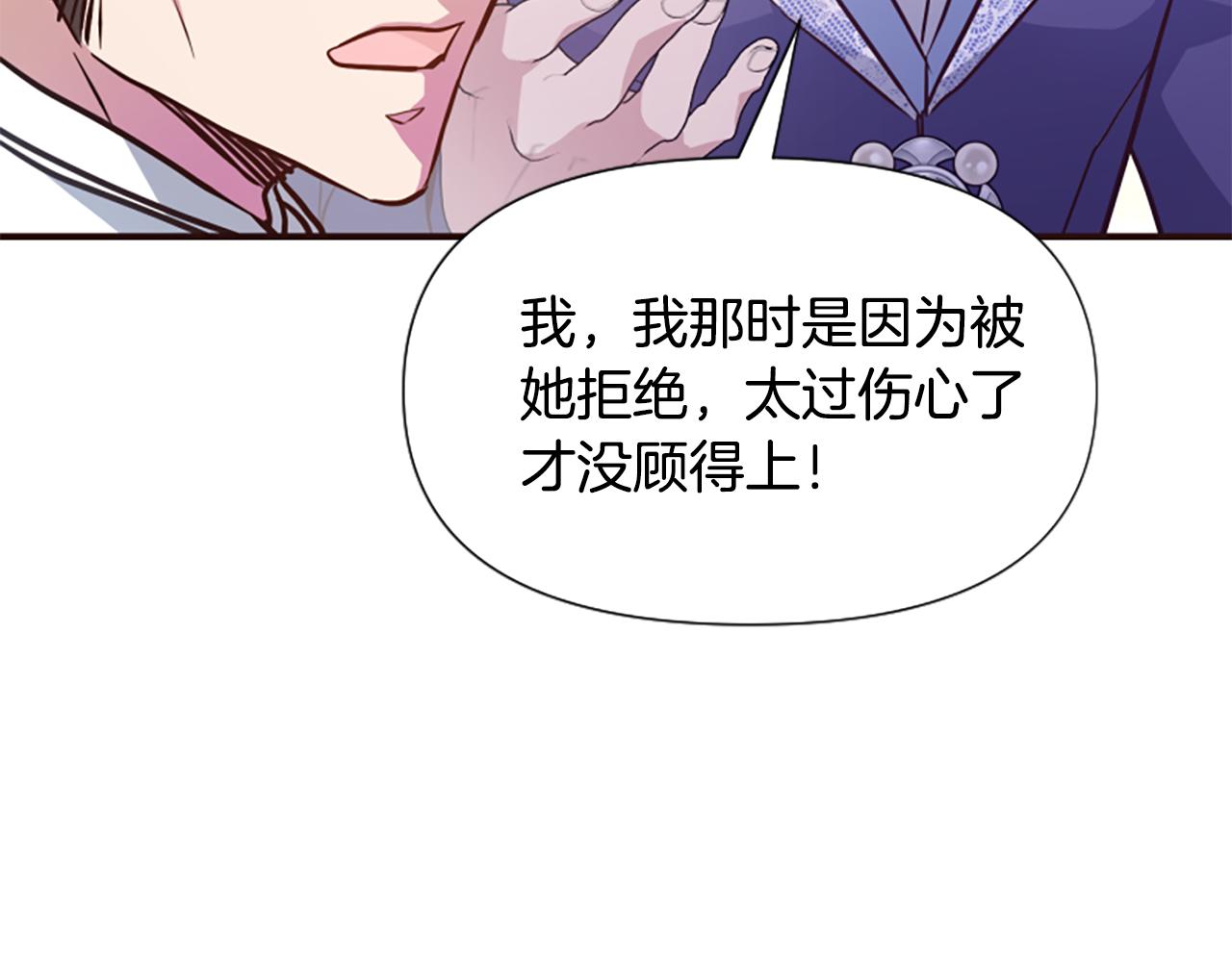 爲什麼對惡女執着 - 第66話 拋出誘餌(1/5) - 5