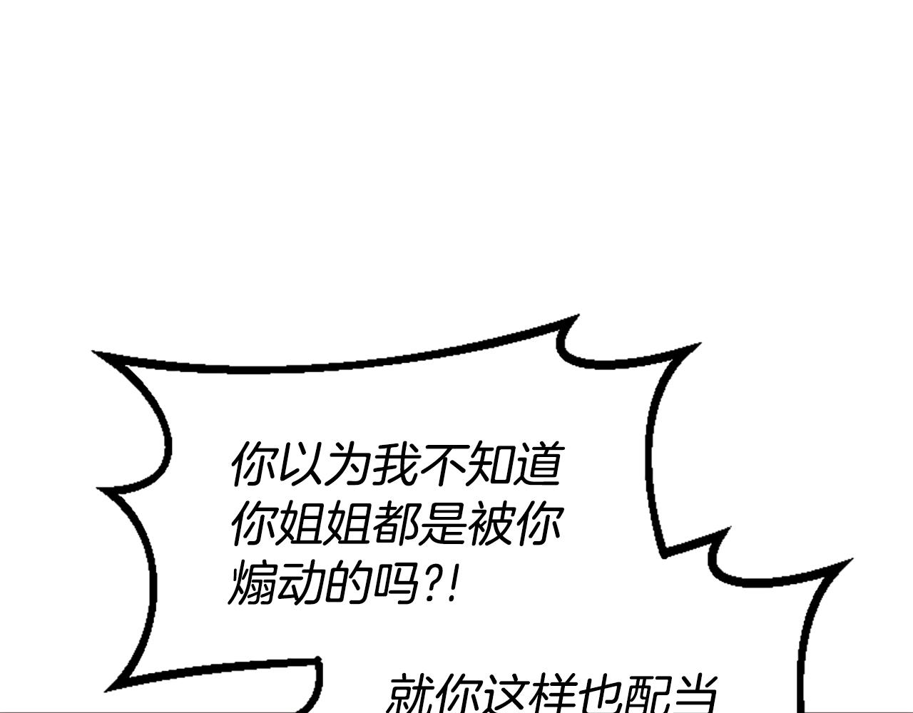 爲什麼對惡女執着 - 第66話 拋出誘餌(1/5) - 6