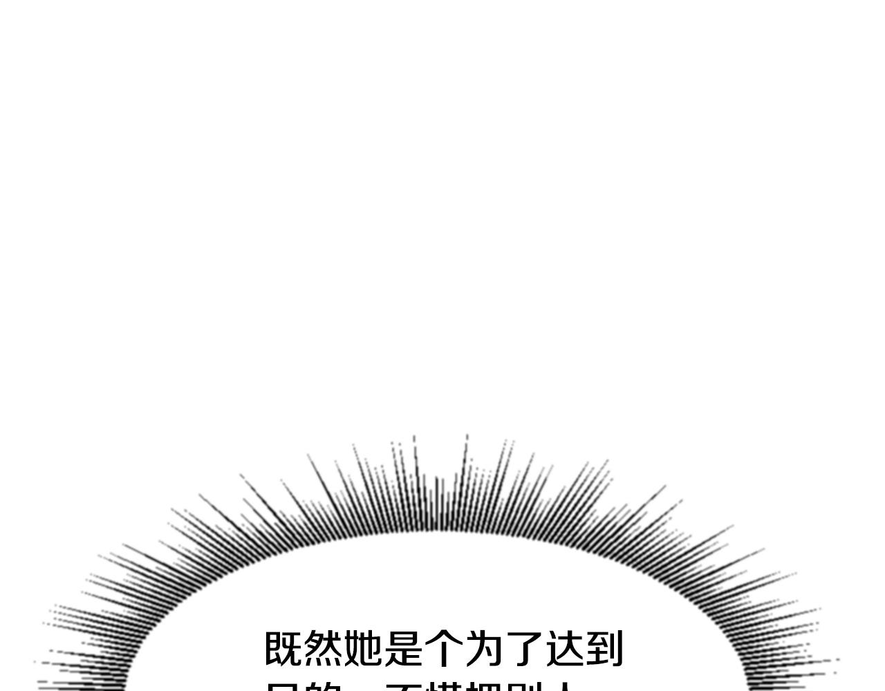 爲什麼對惡女執着 - 第66話 拋出誘餌(1/5) - 8