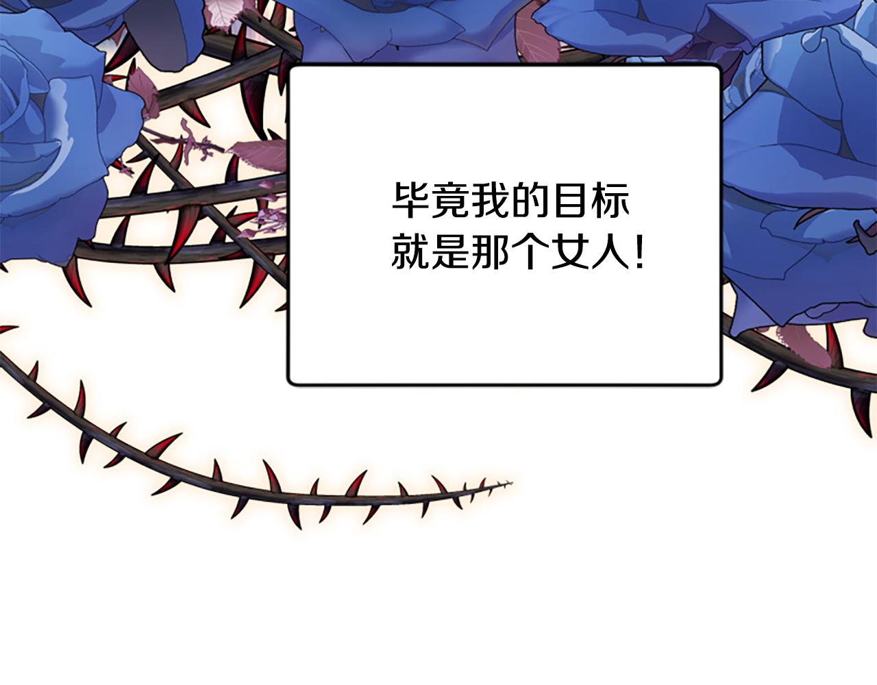 爲什麼對惡女執着 - 第66話 拋出誘餌(2/5) - 5