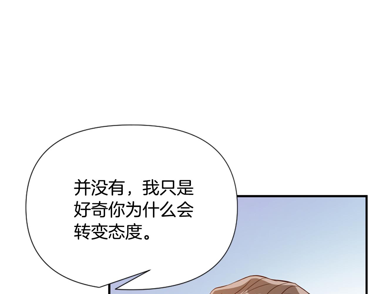 爲什麼對惡女執着 - 第68話 身份暴露(3/5) - 6