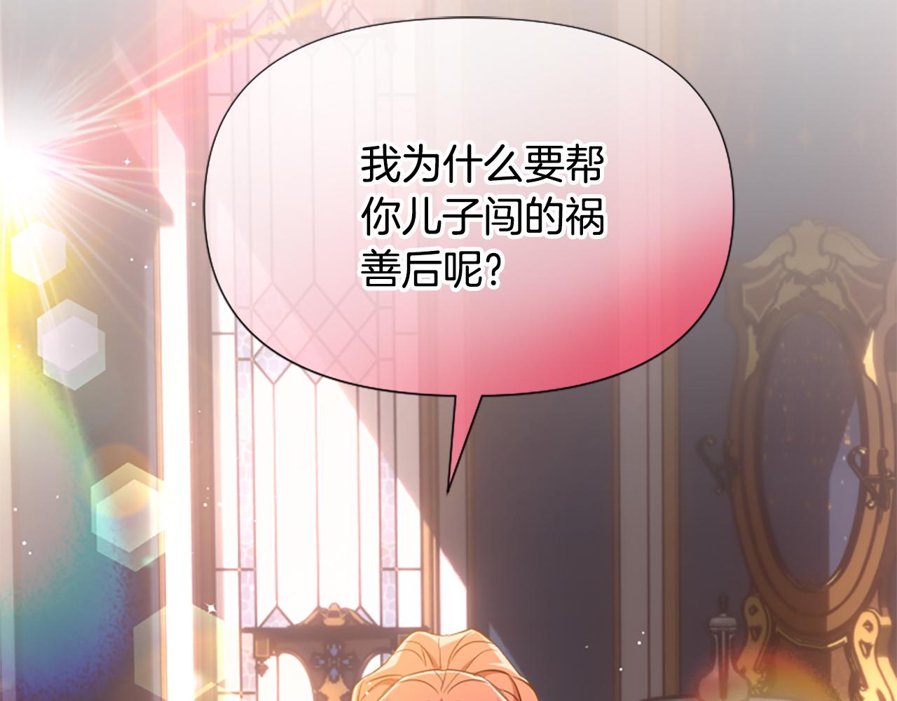 爲什麼對惡女執着 - 第68話 身份暴露(3/5) - 6