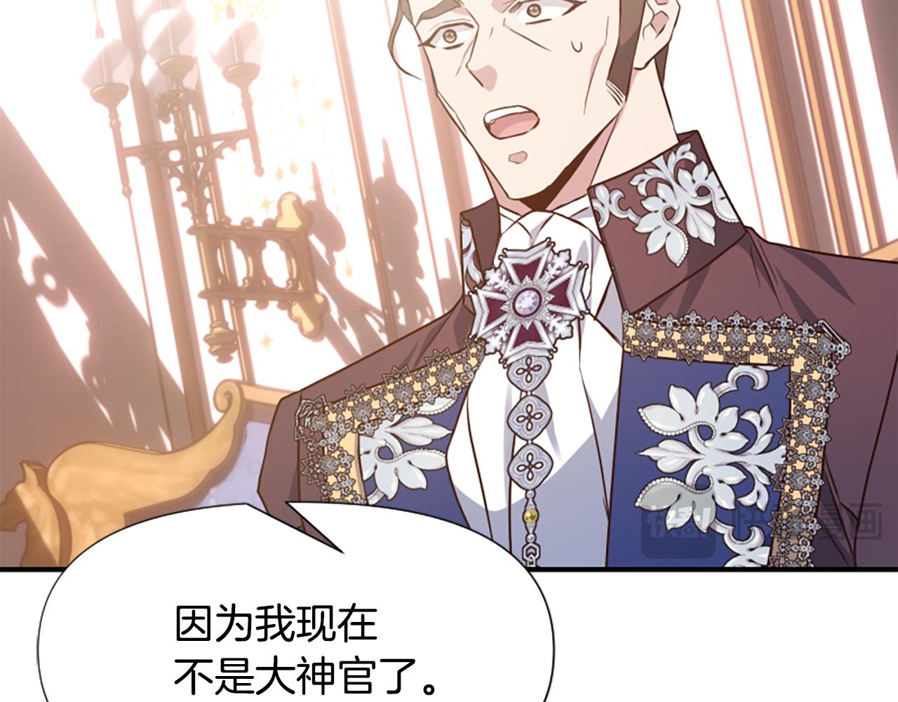 爲什麼對惡女執着 - 第68話 身份暴露(3/5) - 2