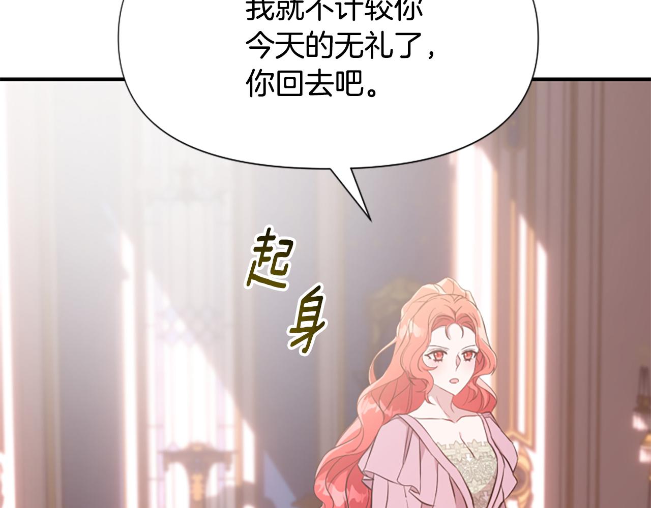 爲什麼對惡女執着 - 第68話 身份暴露(3/5) - 4