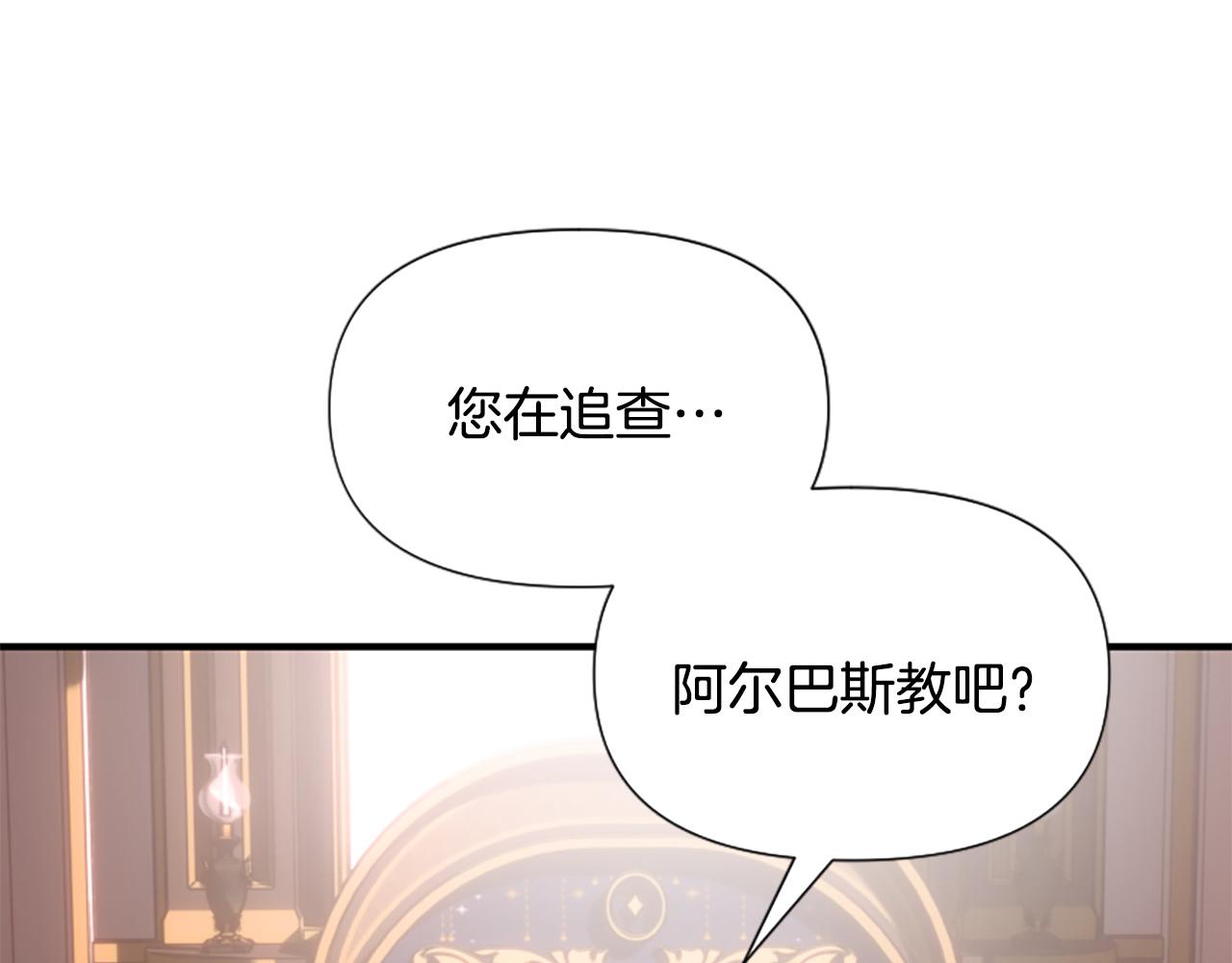 爲什麼對惡女執着 - 第68話 身份暴露(3/5) - 7