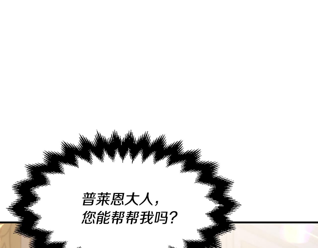 爲什麼對惡女執着 - 第68話 身份暴露(3/5) - 8