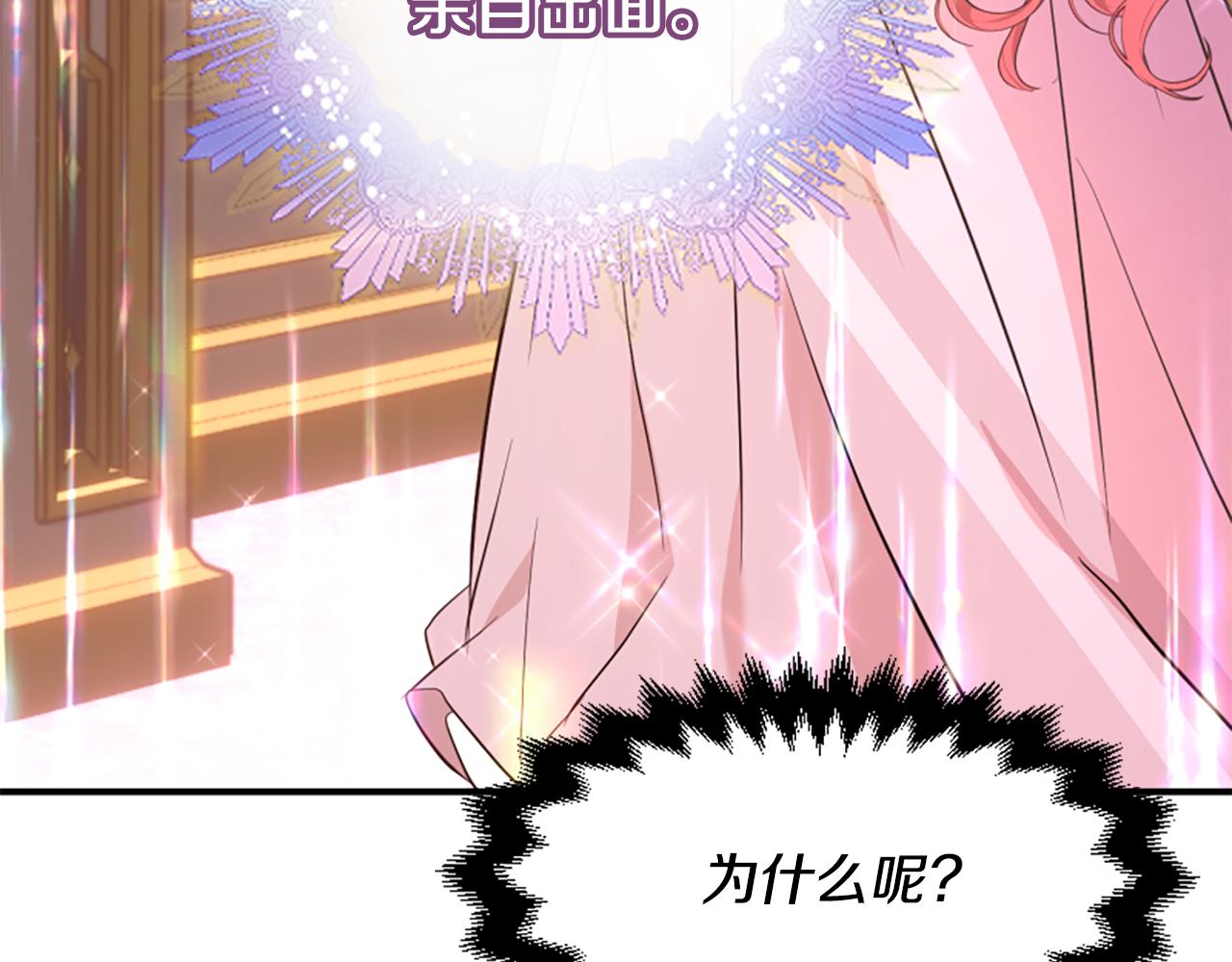 爲什麼對惡女執着 - 第68話 身份暴露(3/5) - 4