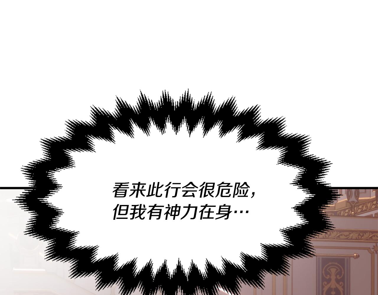 爲什麼對惡女執着 - 第68話 身份暴露(3/5) - 1