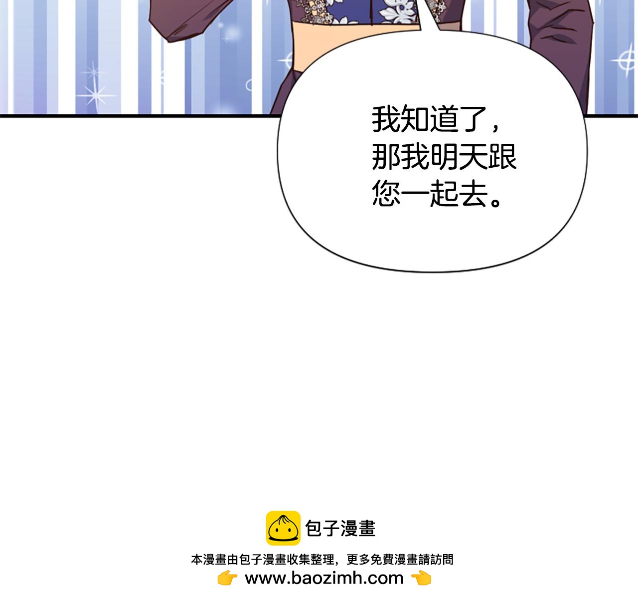 爲什麼對惡女執着 - 第68話 身份暴露(3/5) - 6