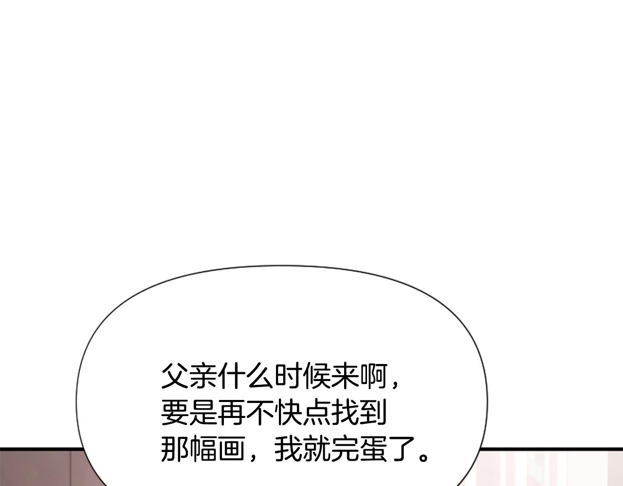 爲什麼對惡女執着 - 第68話 身份暴露(4/5) - 3