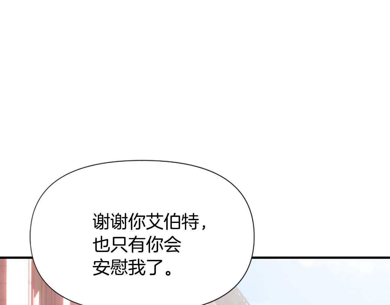 爲什麼對惡女執着 - 第68話 身份暴露(4/5) - 7