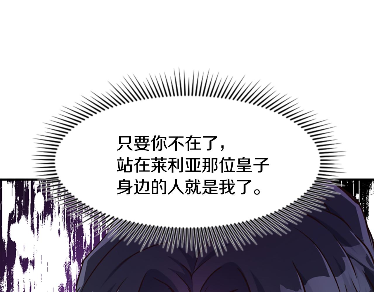 爲什麼對惡女執着 - 第68話 身份暴露(4/5) - 2