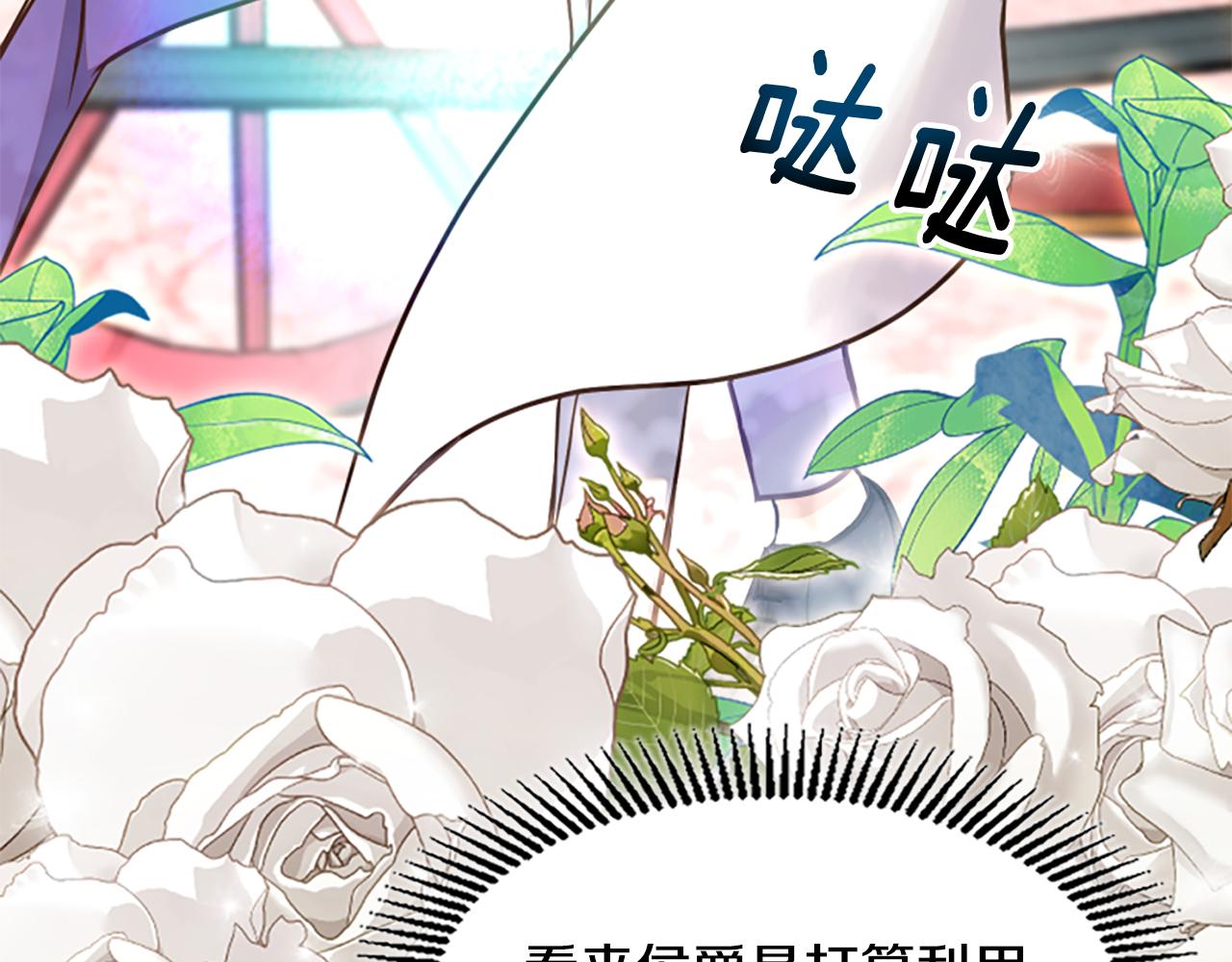 爲什麼對惡女執着 - 第68話 身份暴露(4/5) - 7