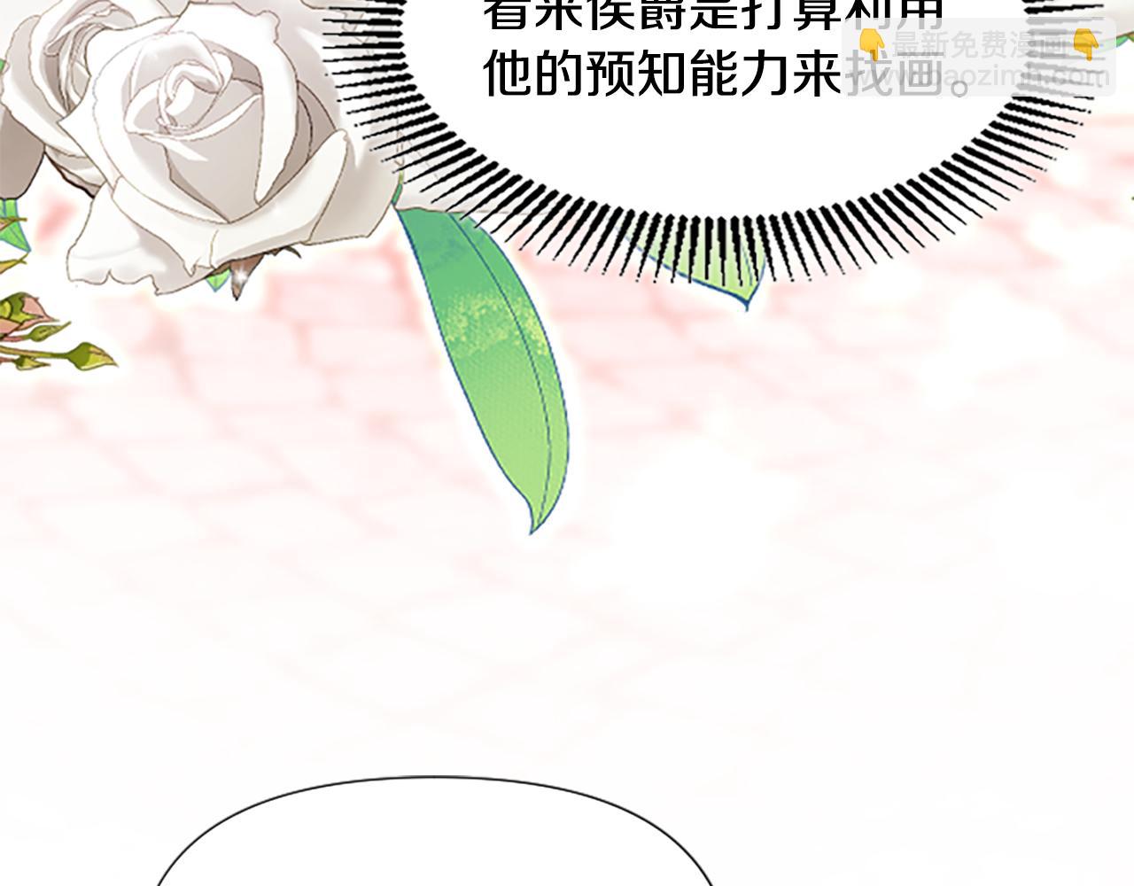 爲什麼對惡女執着 - 第68話 身份暴露(4/5) - 8