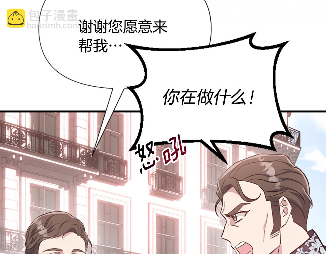 爲什麼對惡女執着 - 第68話 身份暴露(4/5) - 1