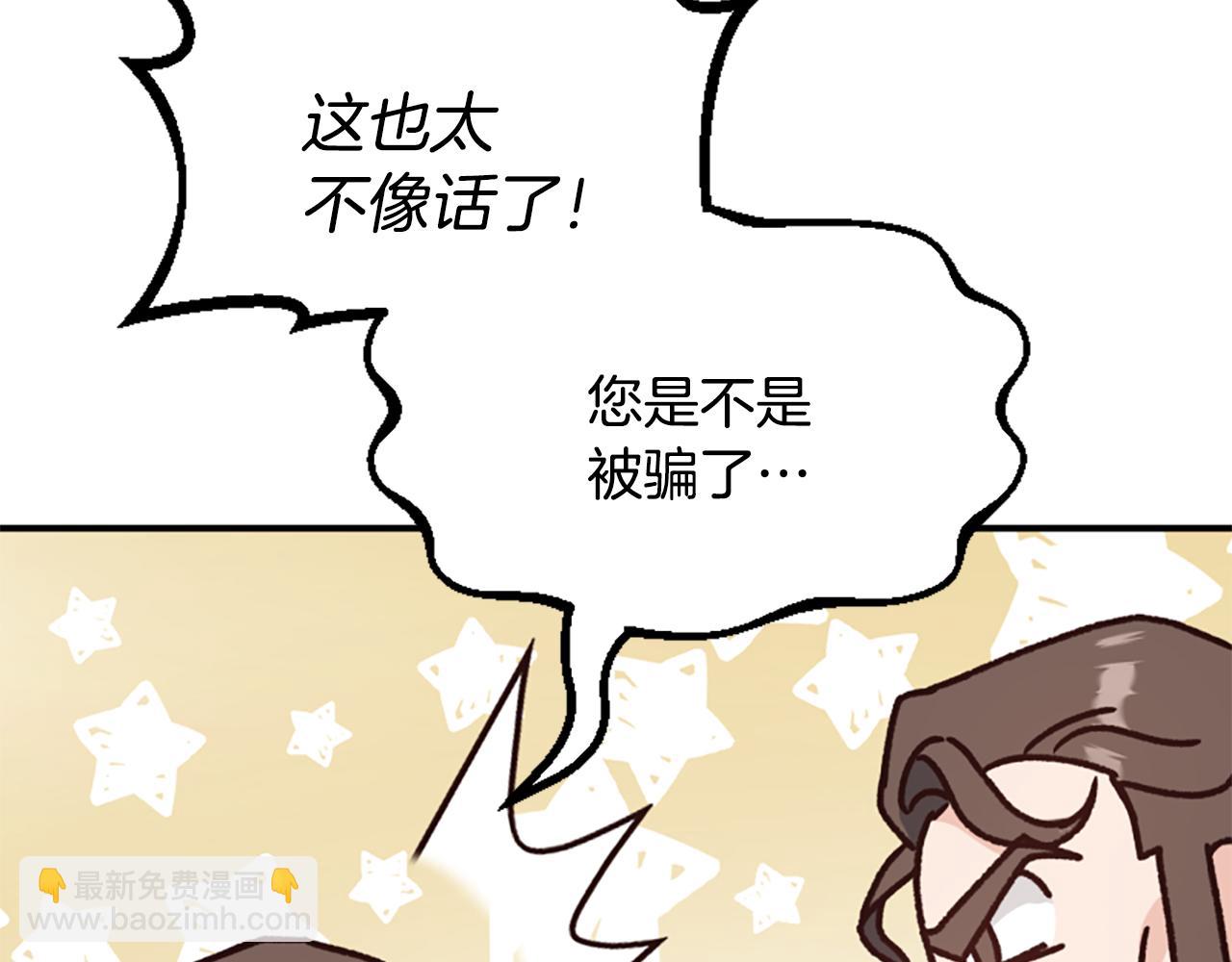 爲什麼對惡女執着 - 第68話 身份暴露(4/5) - 7