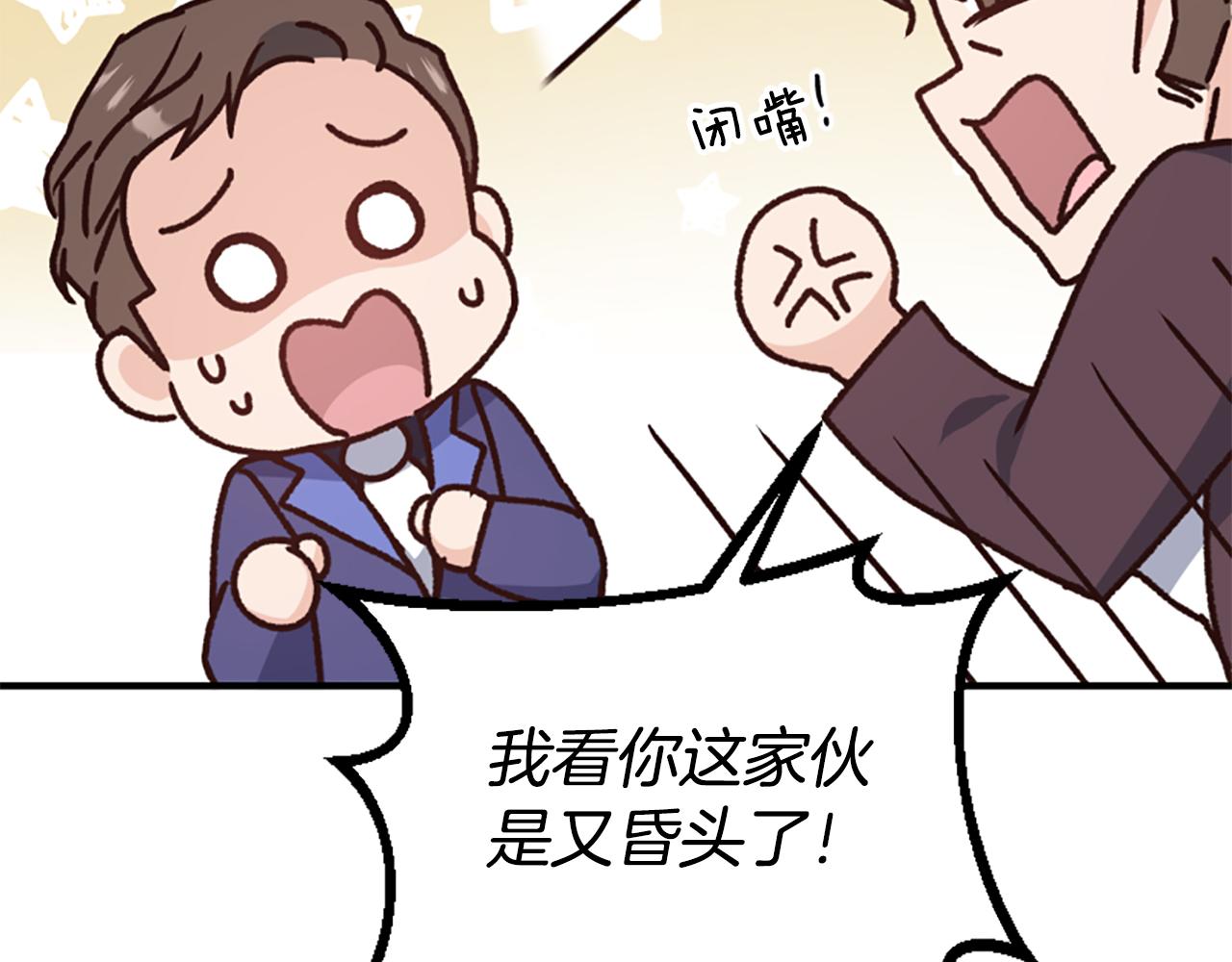 爲什麼對惡女執着 - 第68話 身份暴露(4/5) - 8