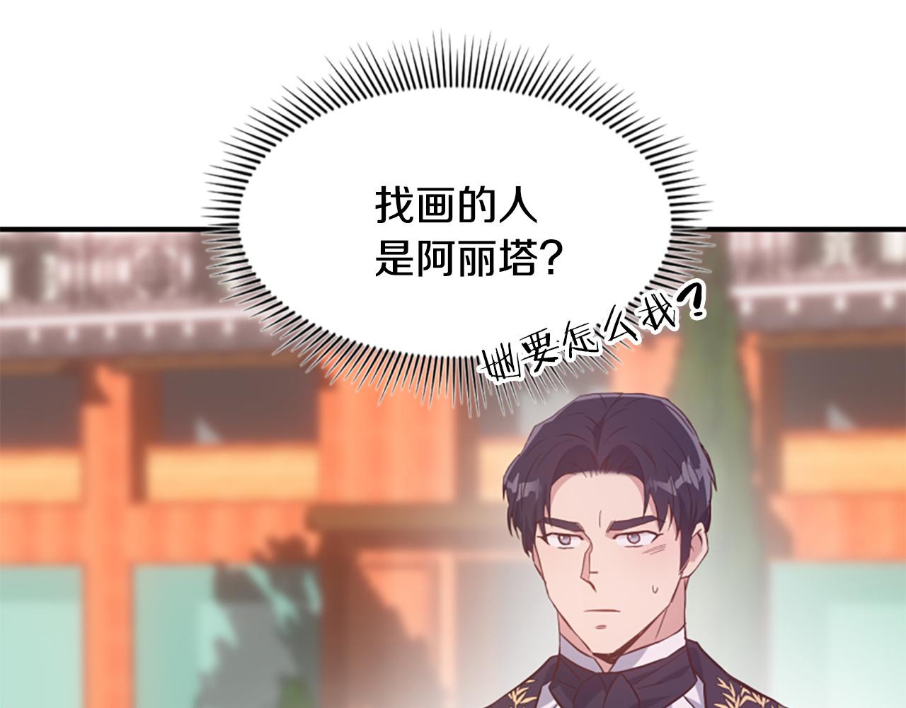 爲什麼對惡女執着 - 第68話 身份暴露(4/5) - 2