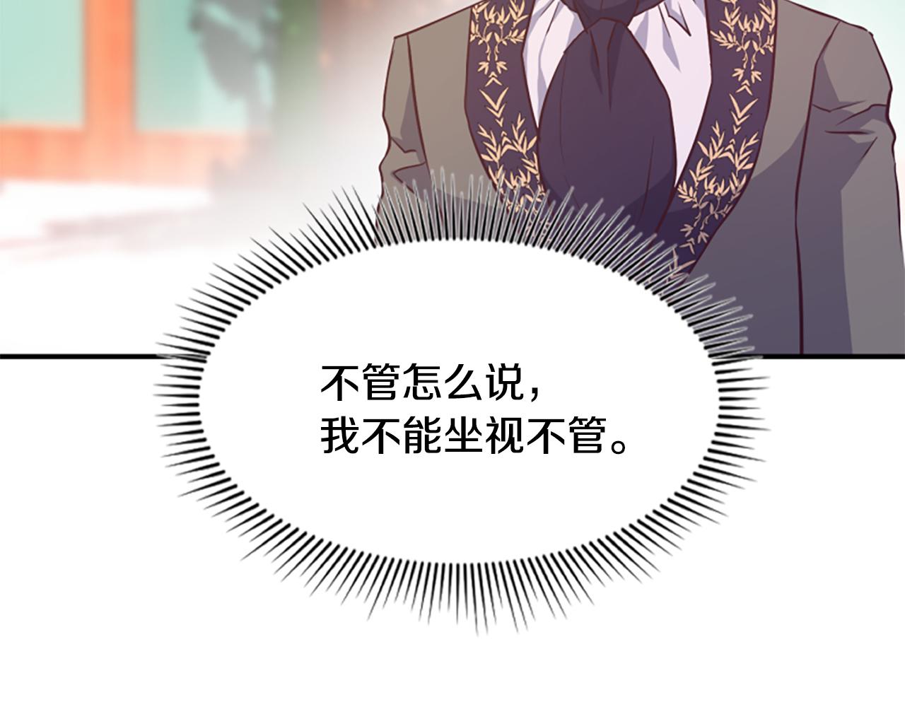 爲什麼對惡女執着 - 第68話 身份暴露(4/5) - 3