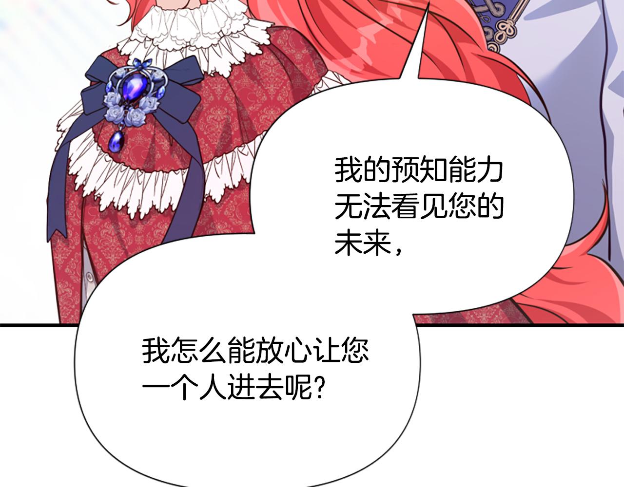 爲什麼對惡女執着 - 第68話 身份暴露(4/5) - 6