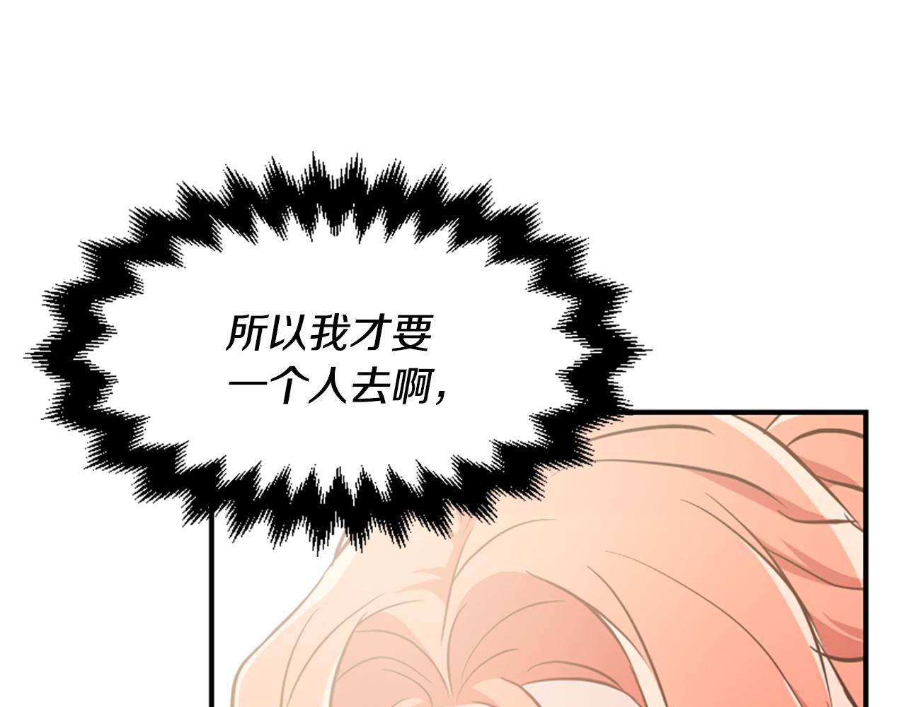 爲什麼對惡女執着 - 第68話 身份暴露(4/5) - 8