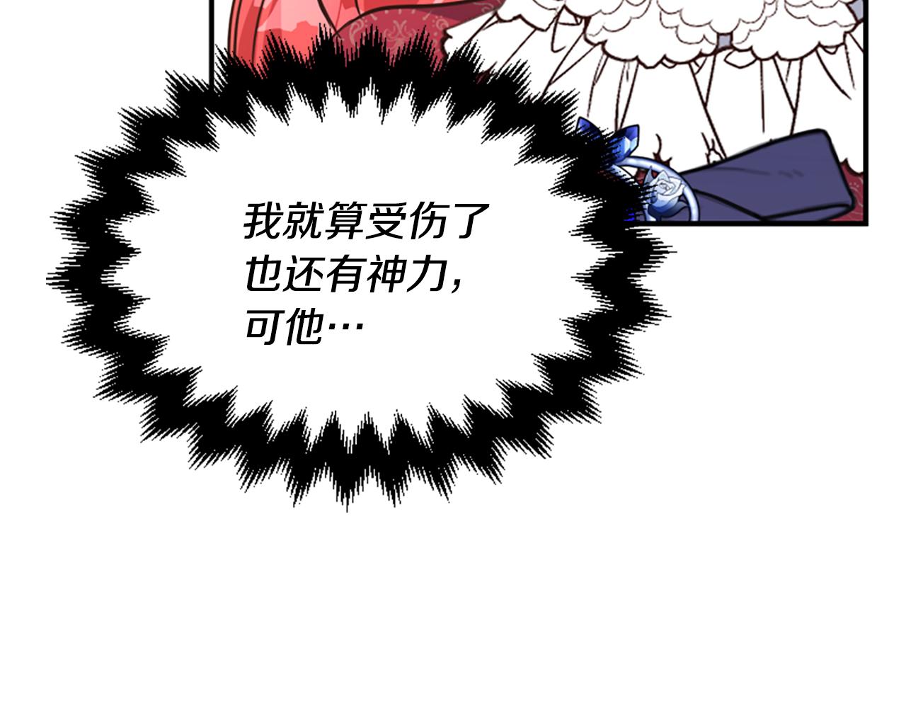 爲什麼對惡女執着 - 第68話 身份暴露(4/5) - 2