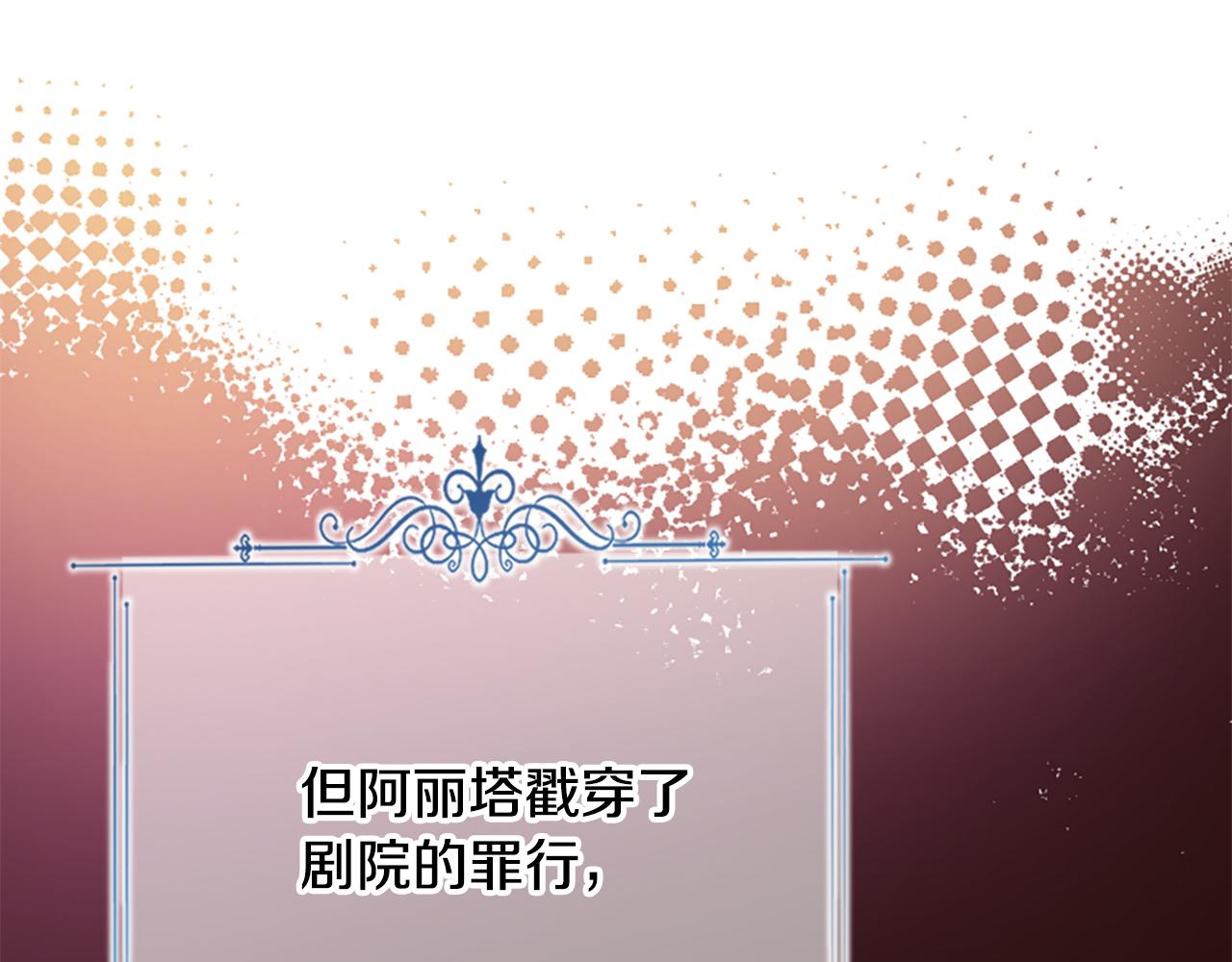 爲什麼對惡女執着 - 第68話 身份暴露(2/5) - 6