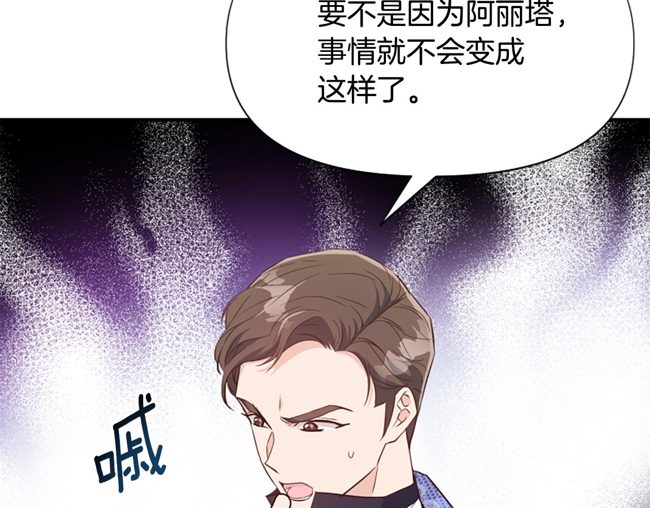 爲什麼對惡女執着 - 第68話 身份暴露(2/5) - 3