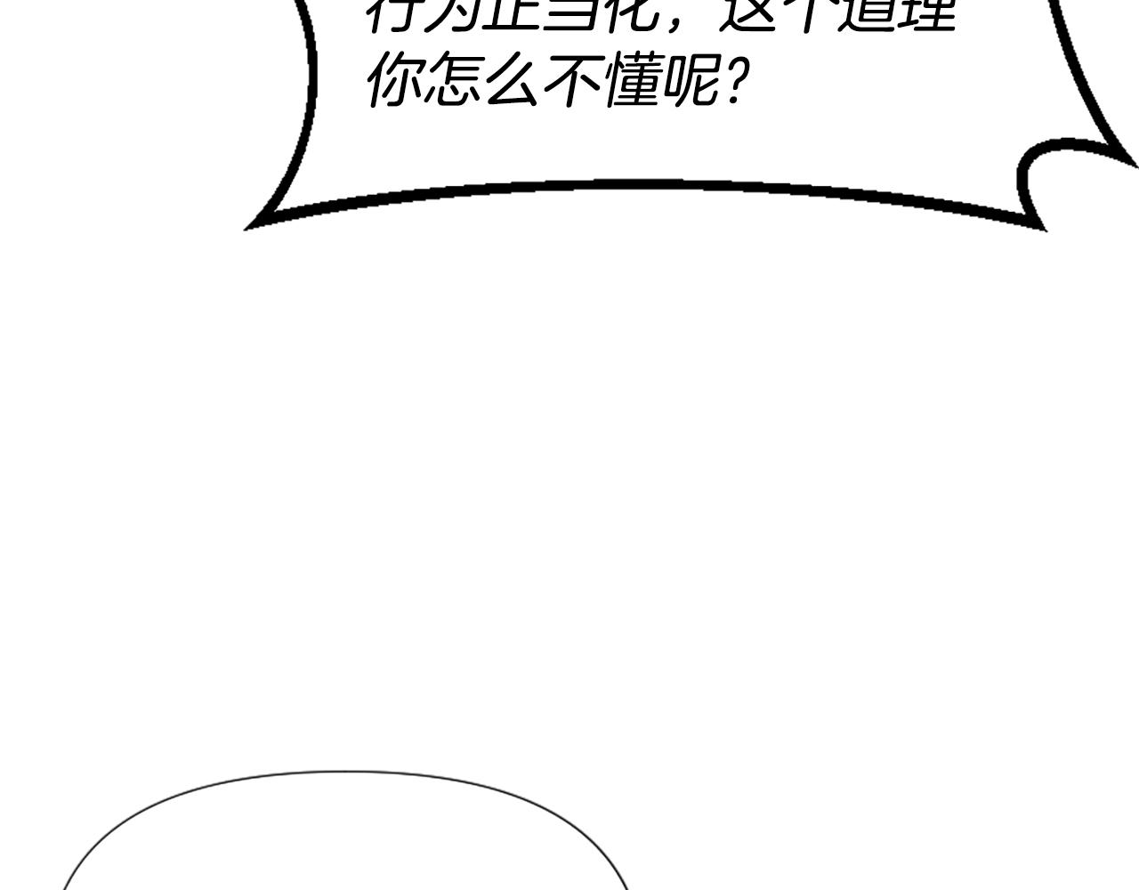 爲什麼對惡女執着 - 第68話 身份暴露(2/5) - 8