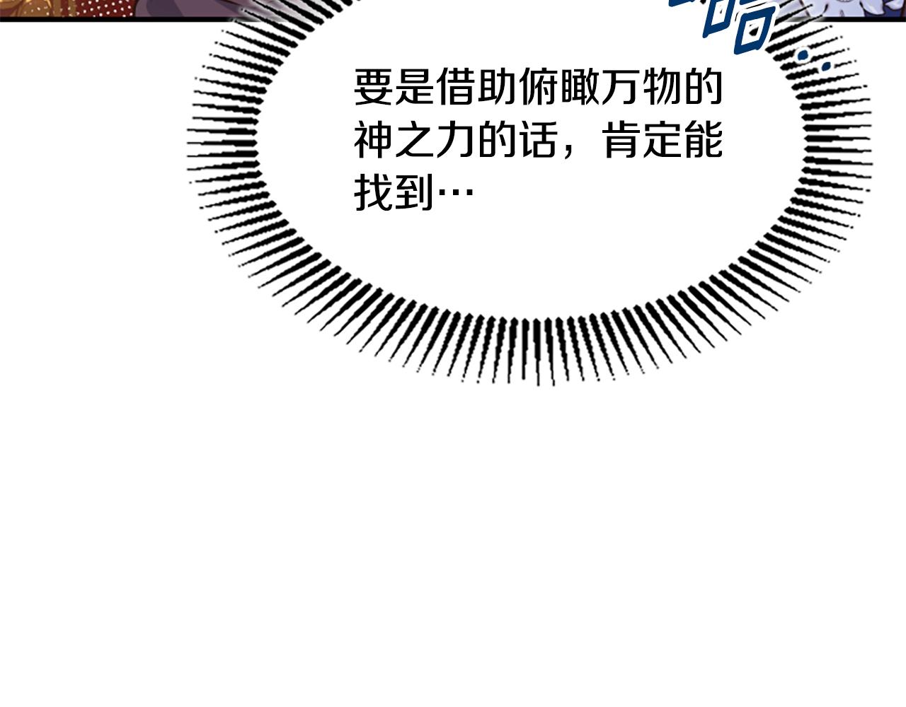 爲什麼對惡女執着 - 第68話 身份暴露(2/5) - 6