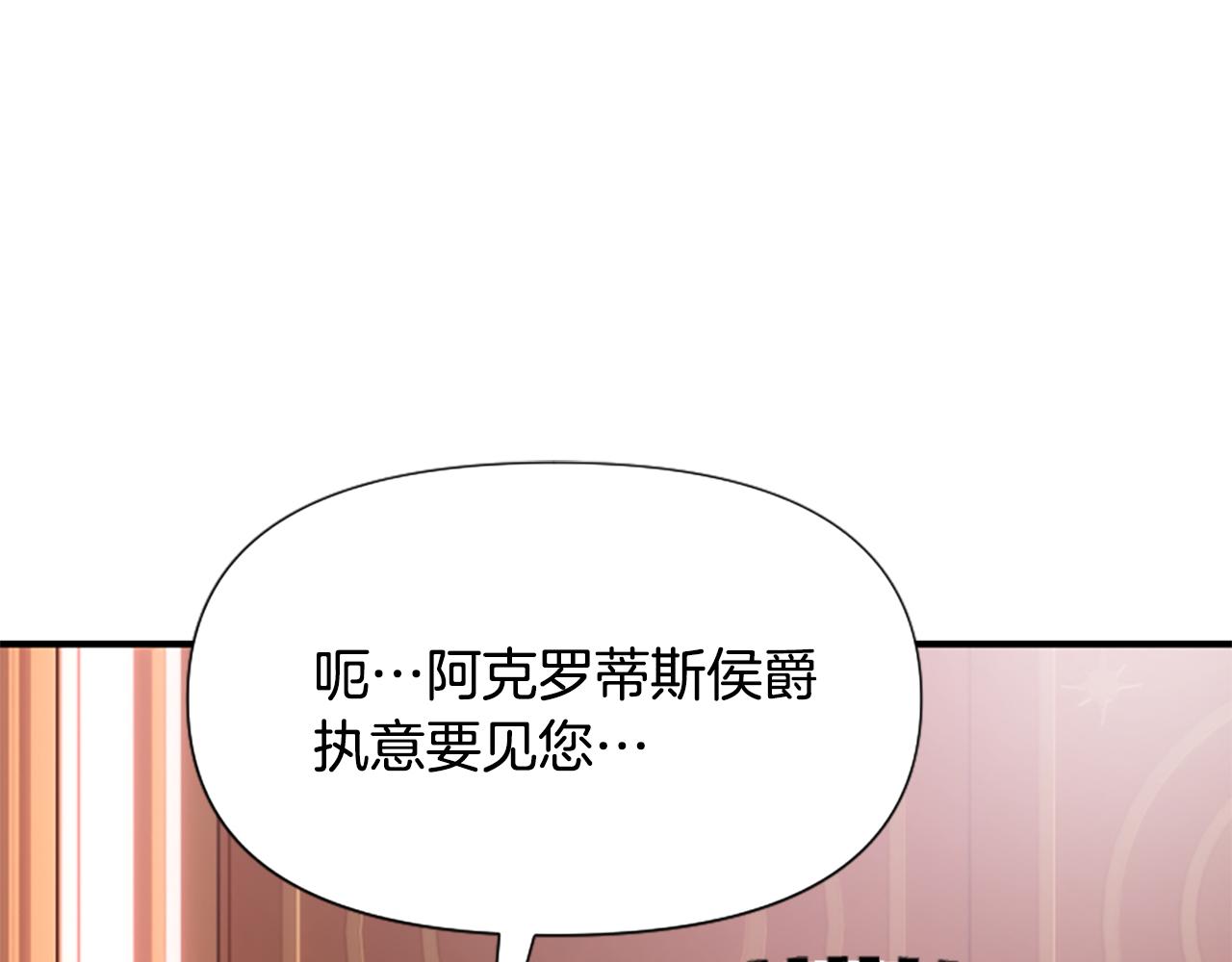 爲什麼對惡女執着 - 第68話 身份暴露(2/5) - 4