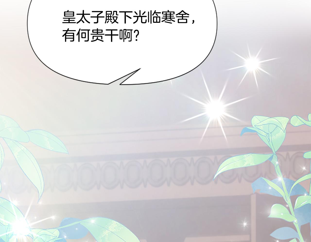 爲什麼對惡女執着 - 第70話 借刀殺人(3/5) - 6