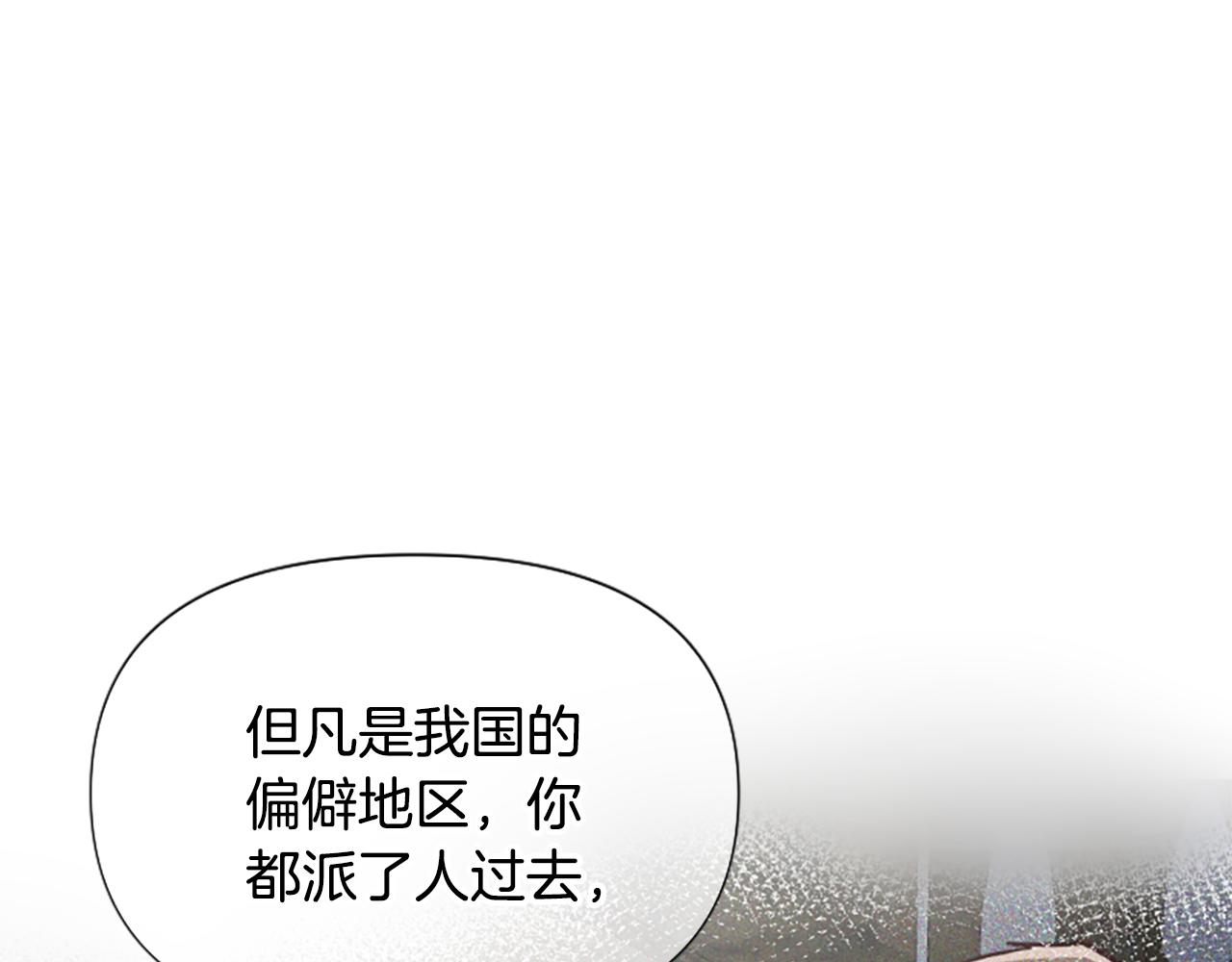 爲什麼對惡女執着 - 第70話 借刀殺人(3/5) - 1