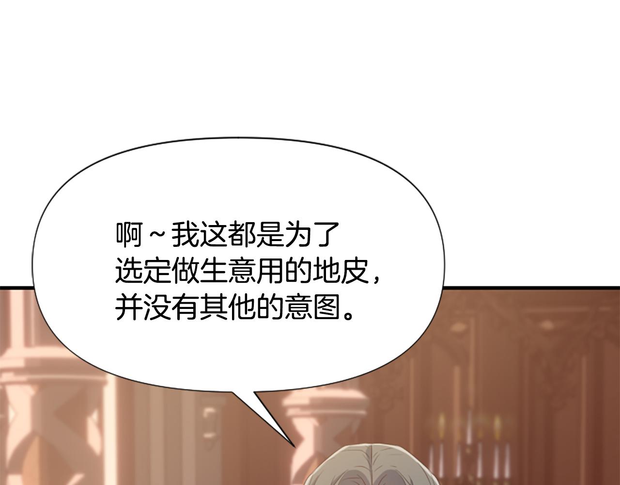 爲什麼對惡女執着 - 第70話 借刀殺人(3/5) - 4