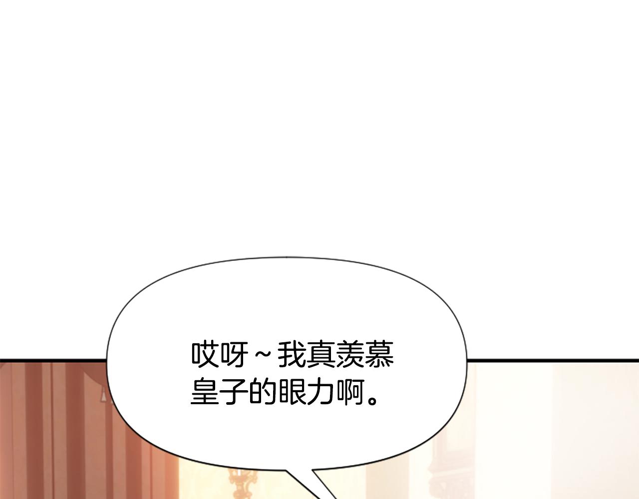 爲什麼對惡女執着 - 第70話 借刀殺人(3/5) - 7